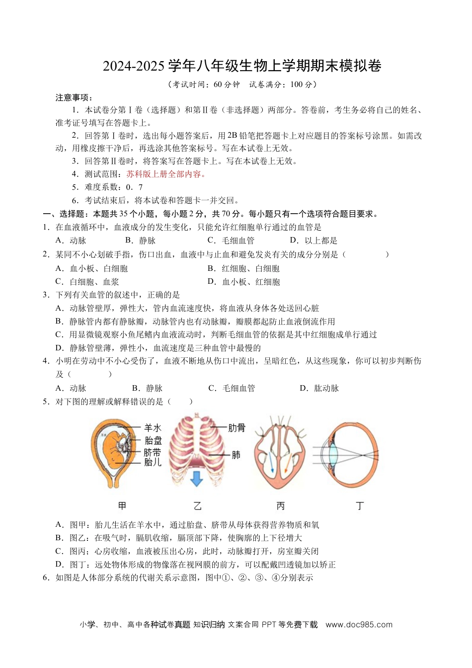 八年级生物期末模拟卷（考试版）（苏科版）.docx