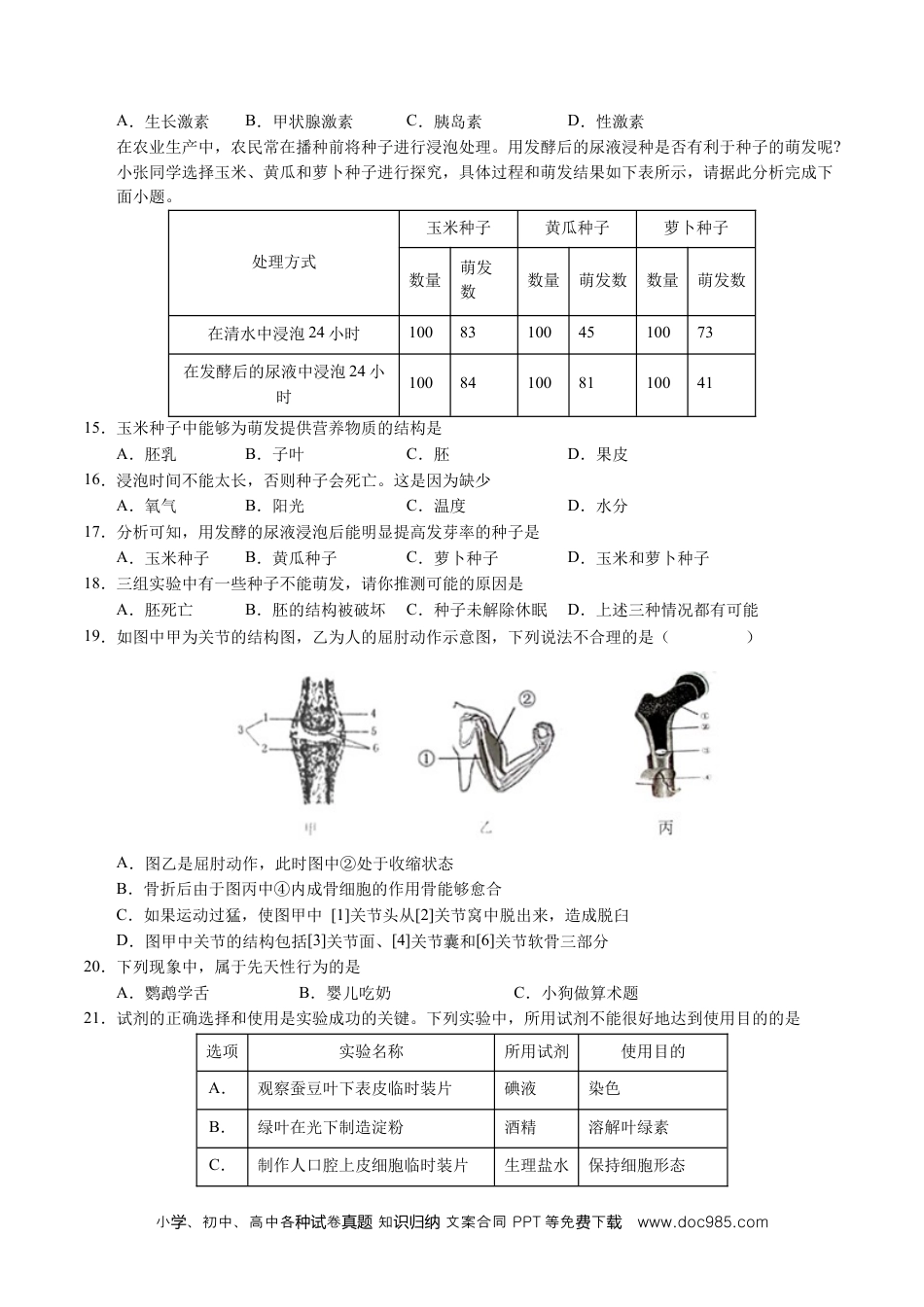 八年级生物期末模拟卷（考试版）（苏科版）.docx