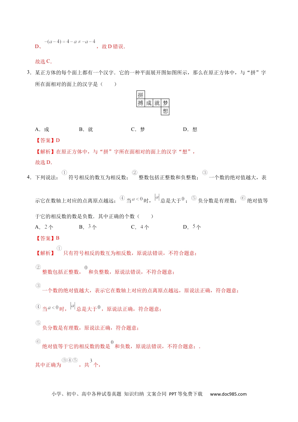 七年级数学期末模拟卷（全解全析）.docx