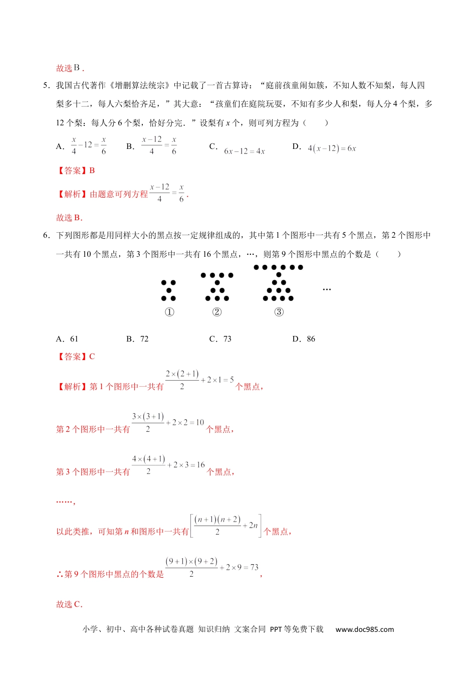 七年级数学期末模拟卷（全解全析）.docx