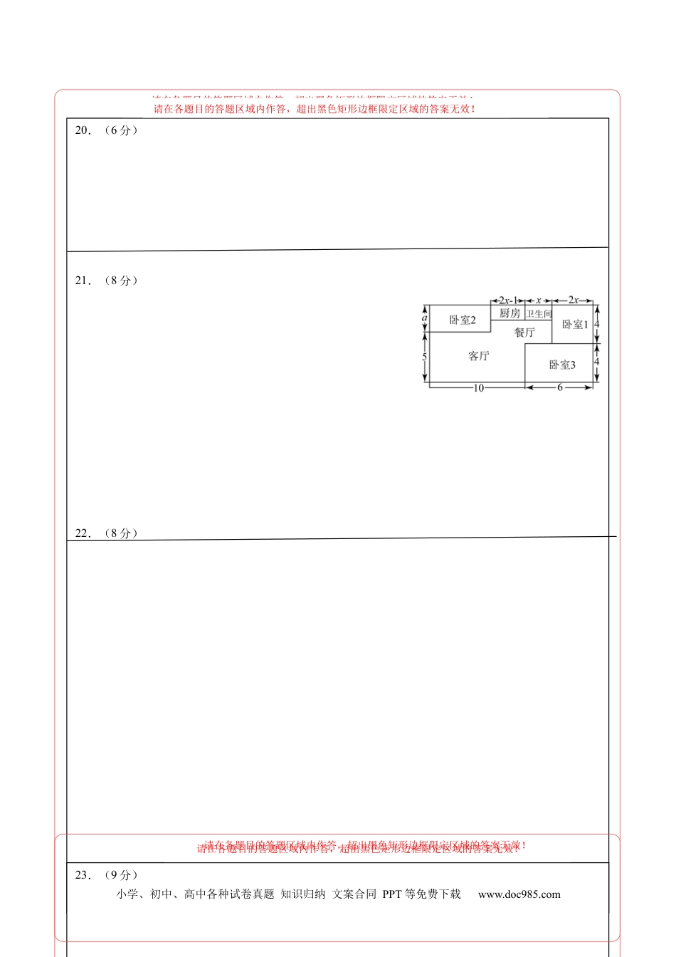 七年级数学期末模拟卷（答题卡）（湘教版）.docx