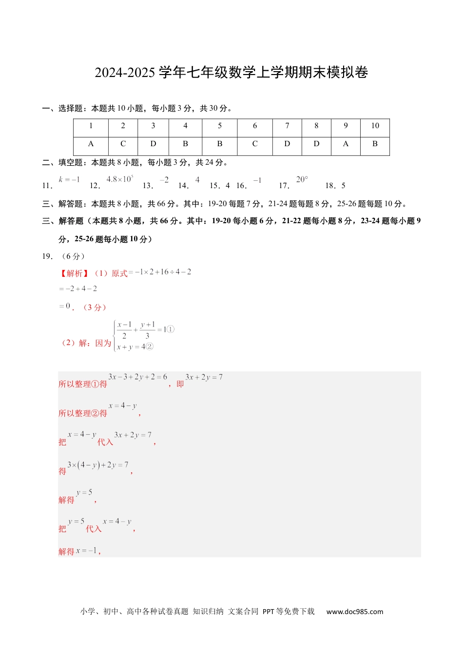 七年级数学期末模拟卷（参考答案）.docx