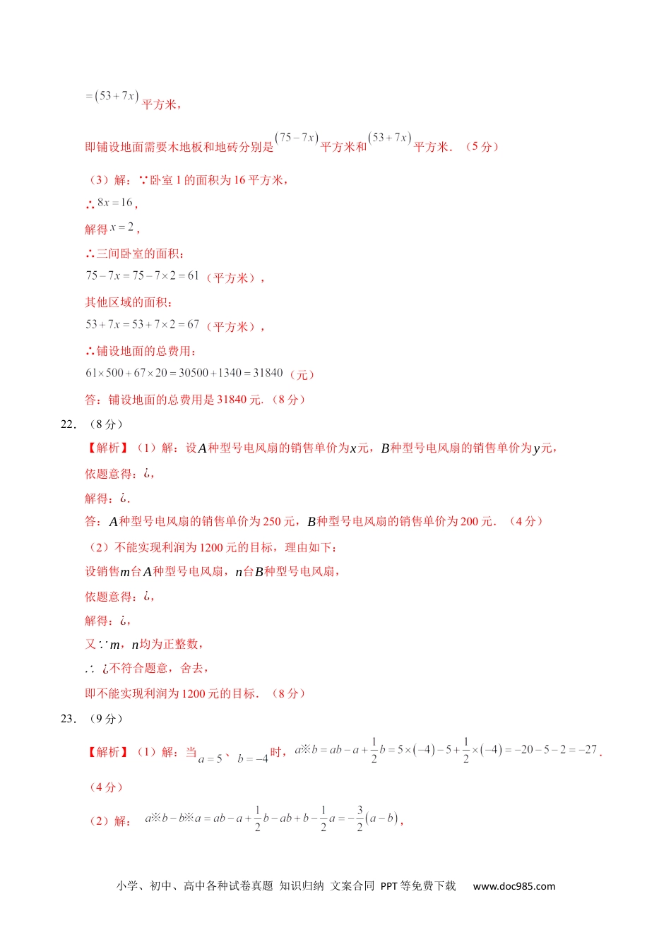 七年级数学期末模拟卷（参考答案）.docx