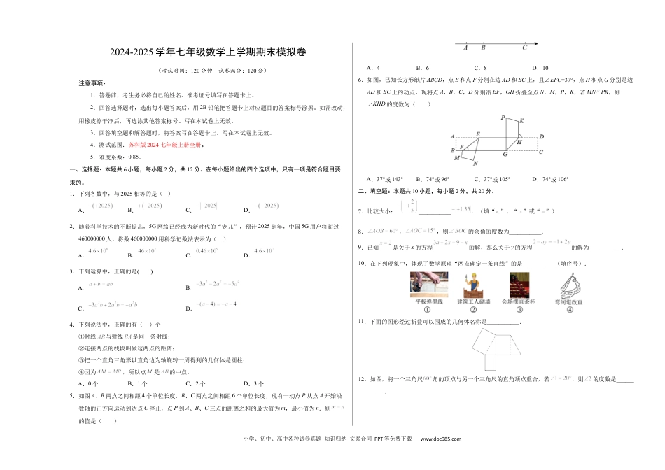 七年级数学期末模拟卷（考试版A3）【测试范围：七年级上册全部】（苏科版2024）.docx