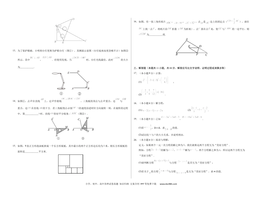 七年级数学期末模拟卷（考试版A3）【测试范围：七年级上册全部】（苏科版2024）.docx