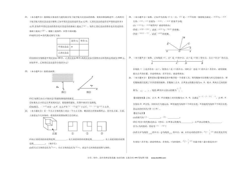 七年级数学期末模拟卷（考试版A3）【测试范围：七年级上册全部】（苏科版2024）.docx