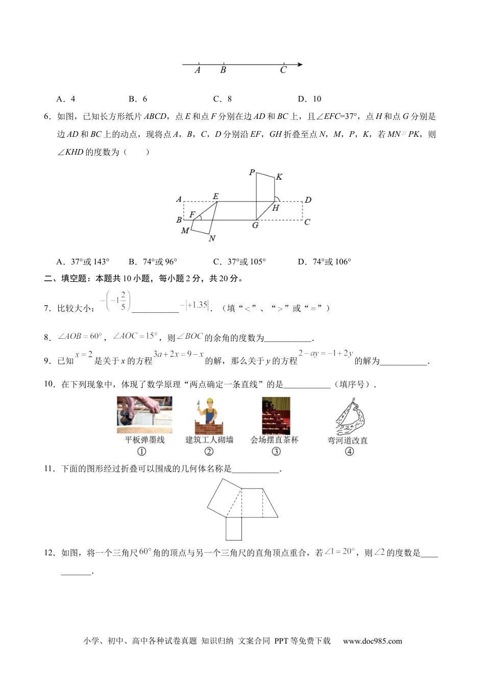 七年级数学期末模拟卷（考试版）【测试范围：七年级上册全部】（苏科版2024）.docx