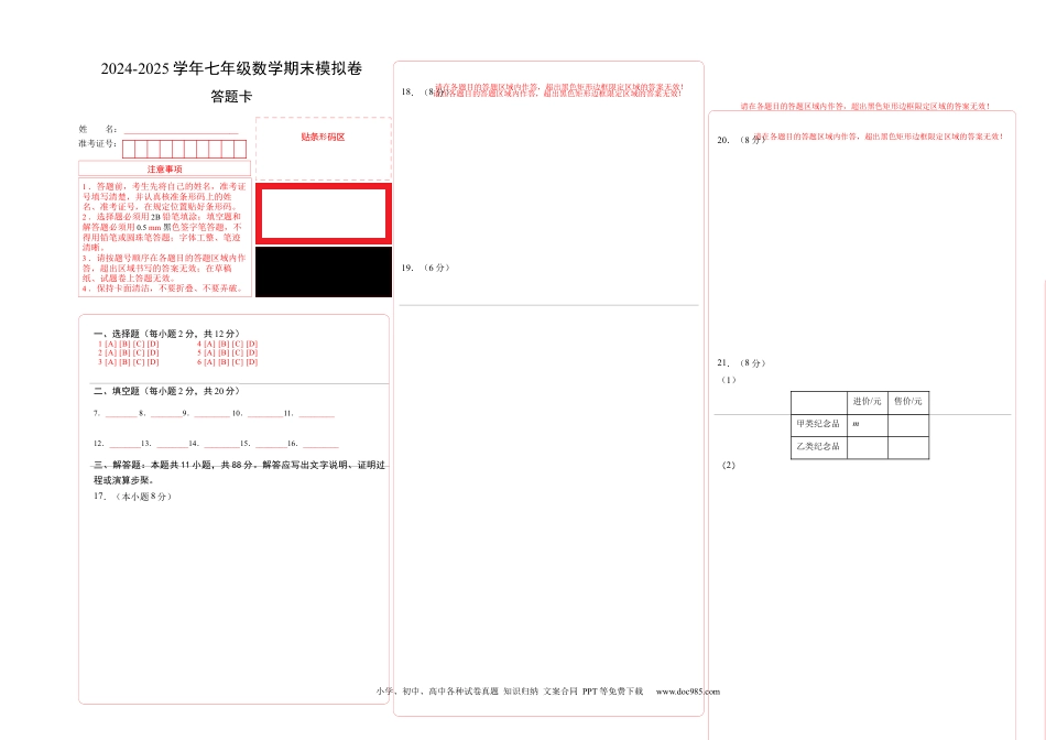 七年级数学期末模拟卷（答题卡）A3版（苏科版2024）.docx