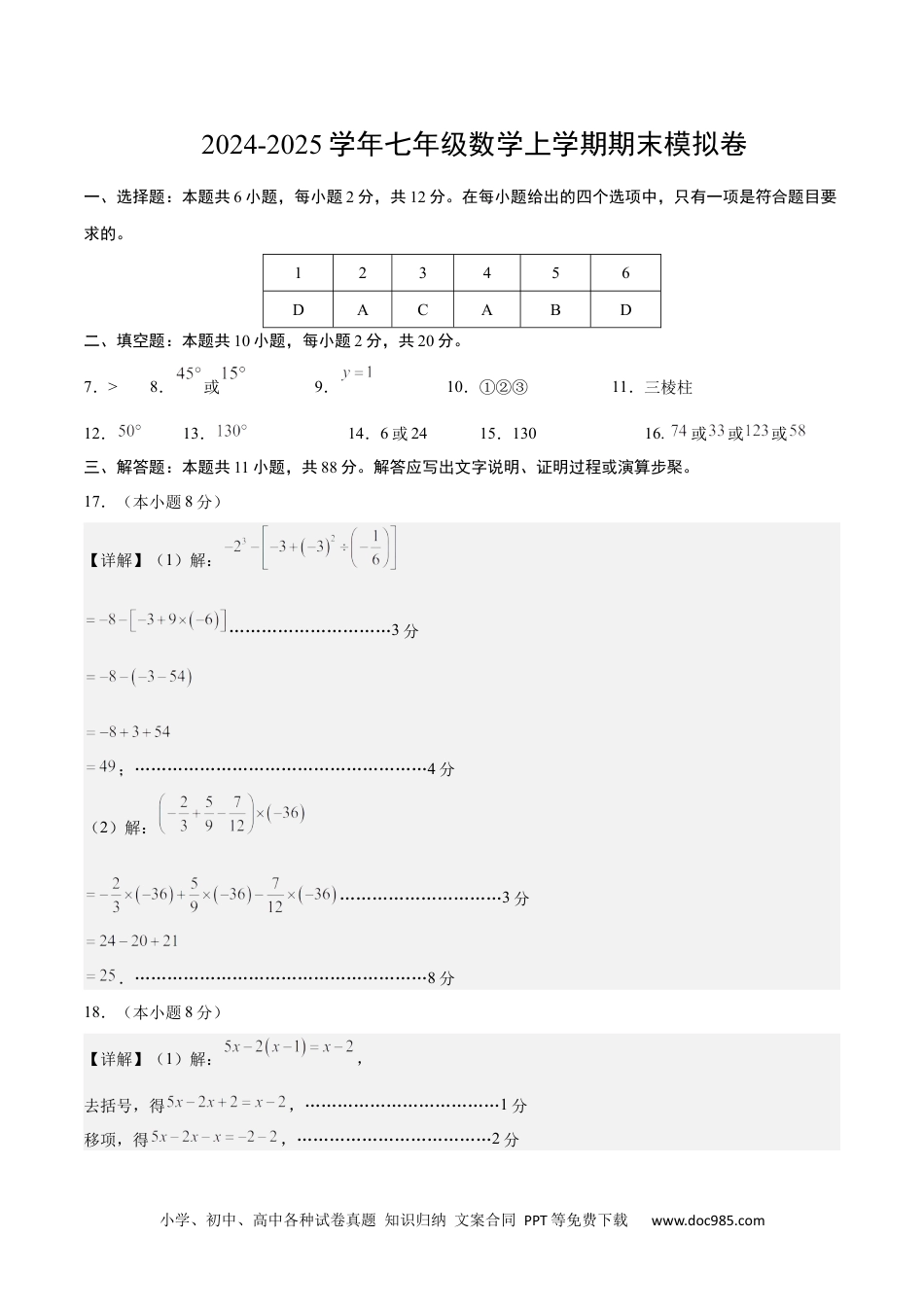 七年级数学期末模拟卷（参考答案）（苏科版2024）.docx