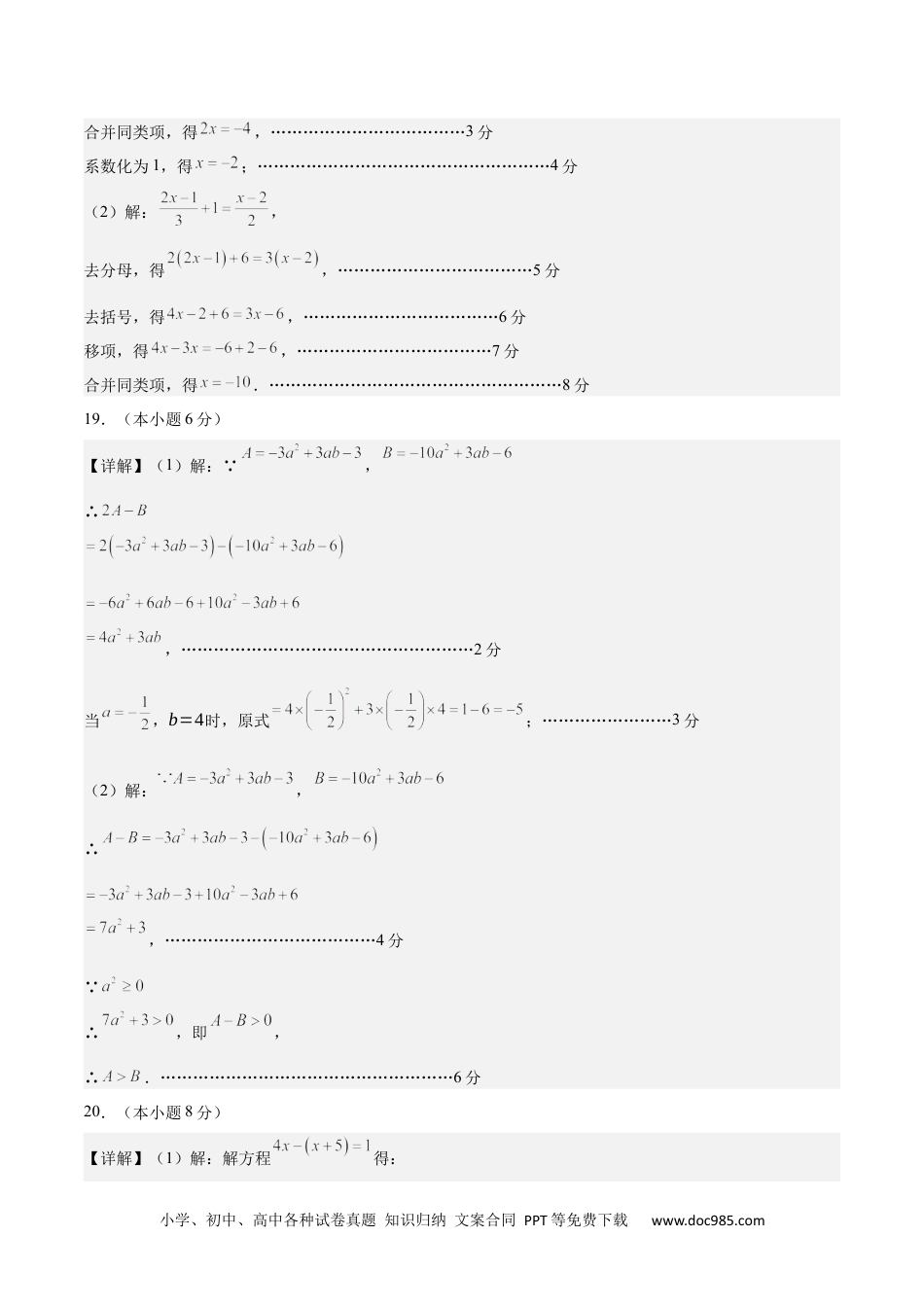 七年级数学期末模拟卷（参考答案）（苏科版2024）.docx