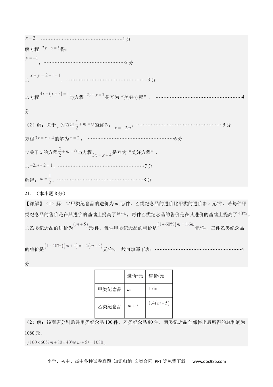 七年级数学期末模拟卷（参考答案）（苏科版2024）.docx