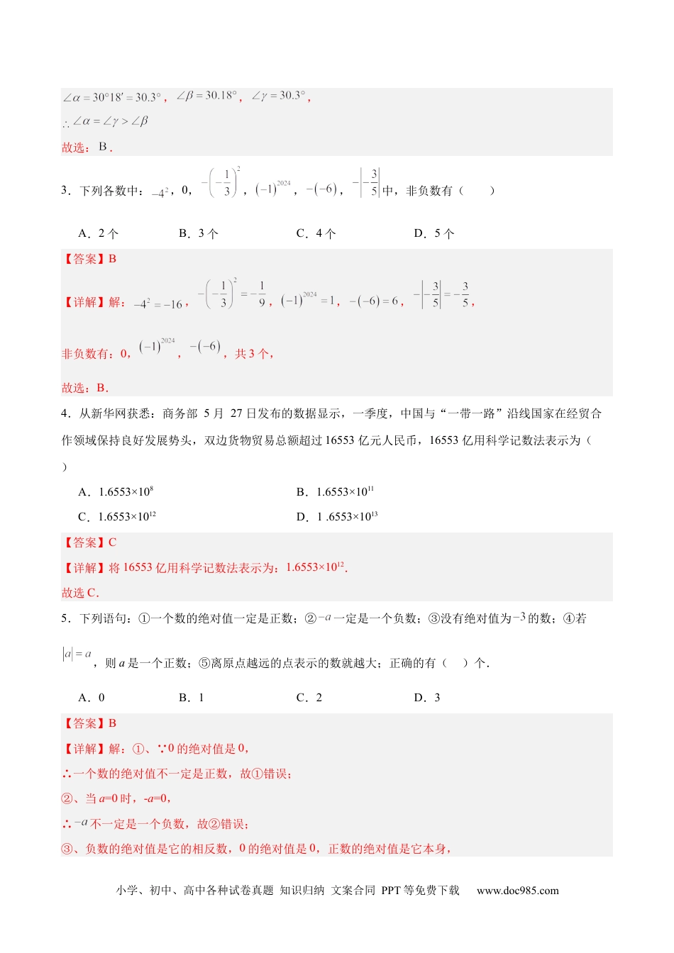 七年级数学期末模拟卷（全解全析）（青岛版2024）.docx