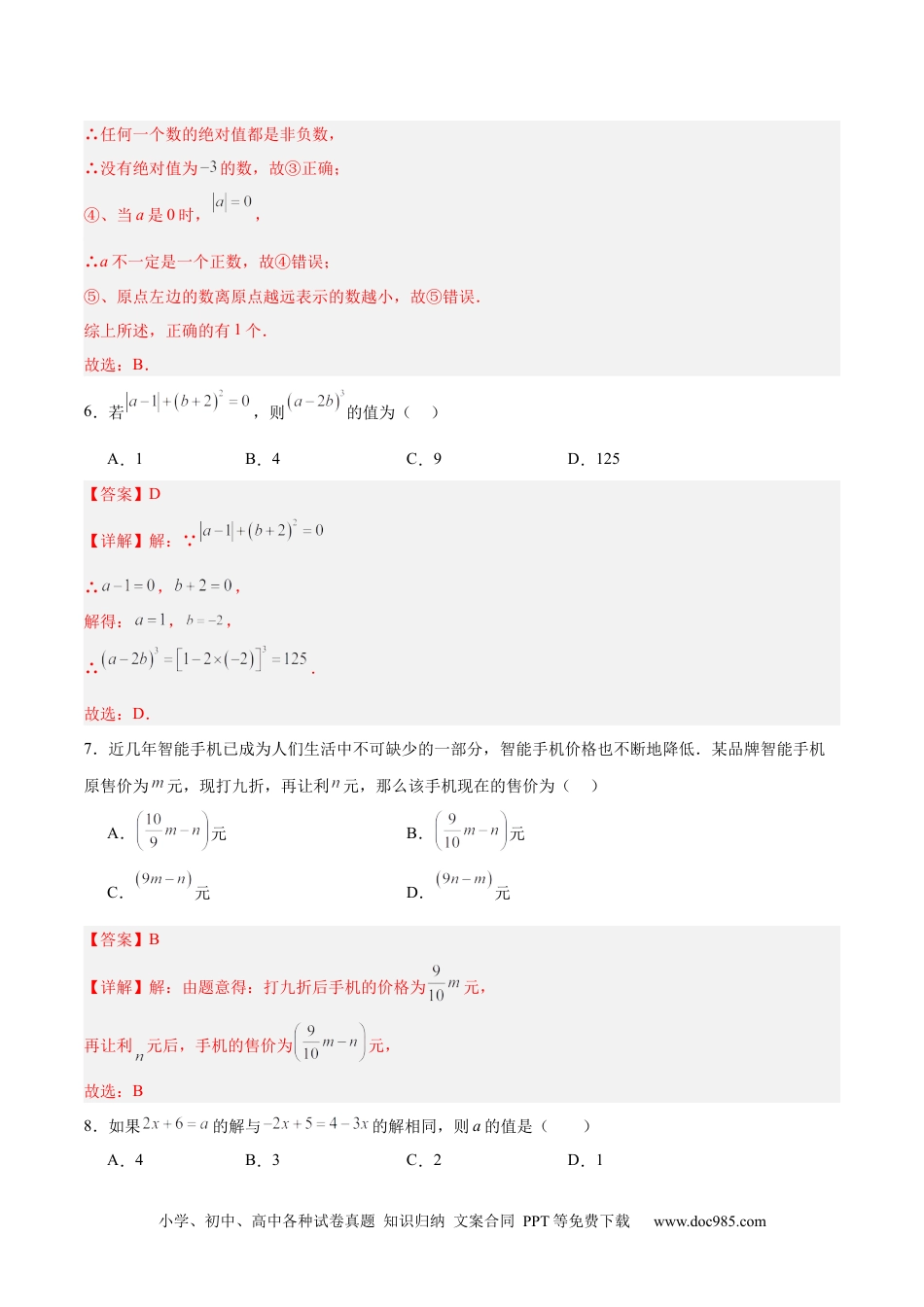 七年级数学期末模拟卷（全解全析）（青岛版2024）.docx