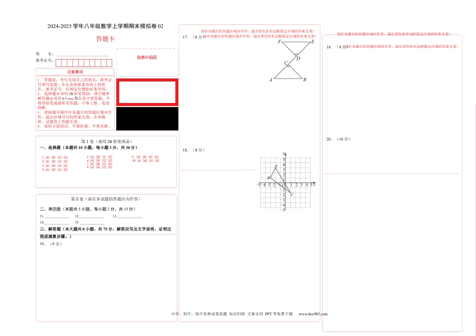 八年级数学期末模拟卷02（答题卡）A3版（人教版）.docx