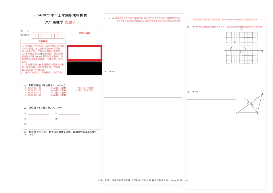 八年级数学期末模拟卷（答题卡）A3版.docx