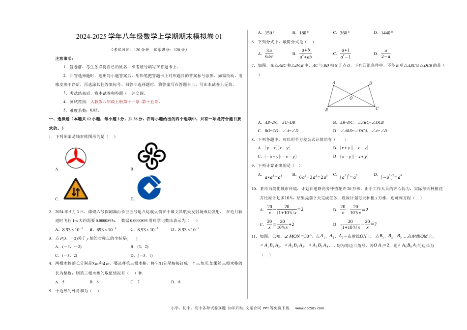 八年级数学期末模拟卷01（考试版A3）【测试范围：八年级上册第11章-第15章】（人教版）.docx