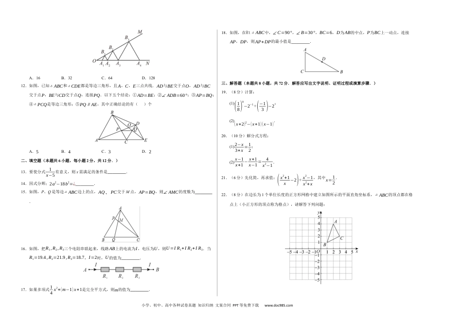 八年级数学期末模拟卷01（考试版A3）【测试范围：八年级上册第11章-第15章】（人教版）.docx