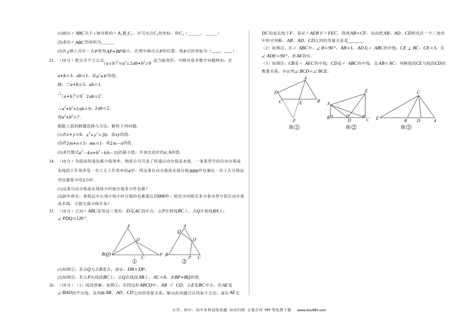 八年级数学期末模拟卷01（考试版A3）【测试范围：八年级上册第11章-第15章】（人教版）.docx