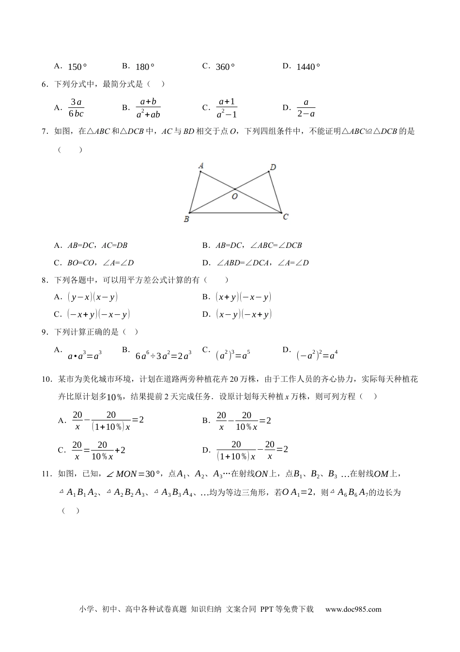 八年级数学期末模拟卷01（考试版）【测试范围：八年级上册第11章-第15章】（人教版）.docx