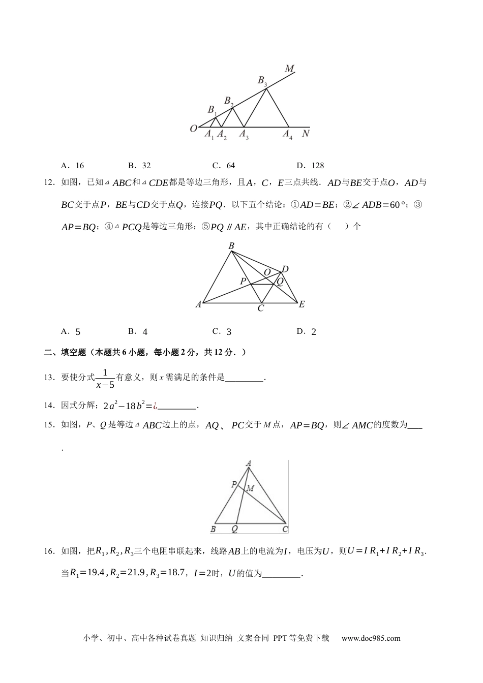 八年级数学期末模拟卷01（考试版）【测试范围：八年级上册第11章-第15章】（人教版）.docx