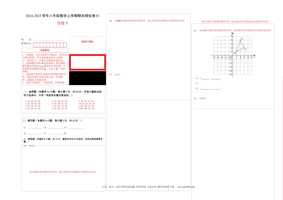 八年级数学期末模拟卷01（答题卡）A3版（人教版）.docx