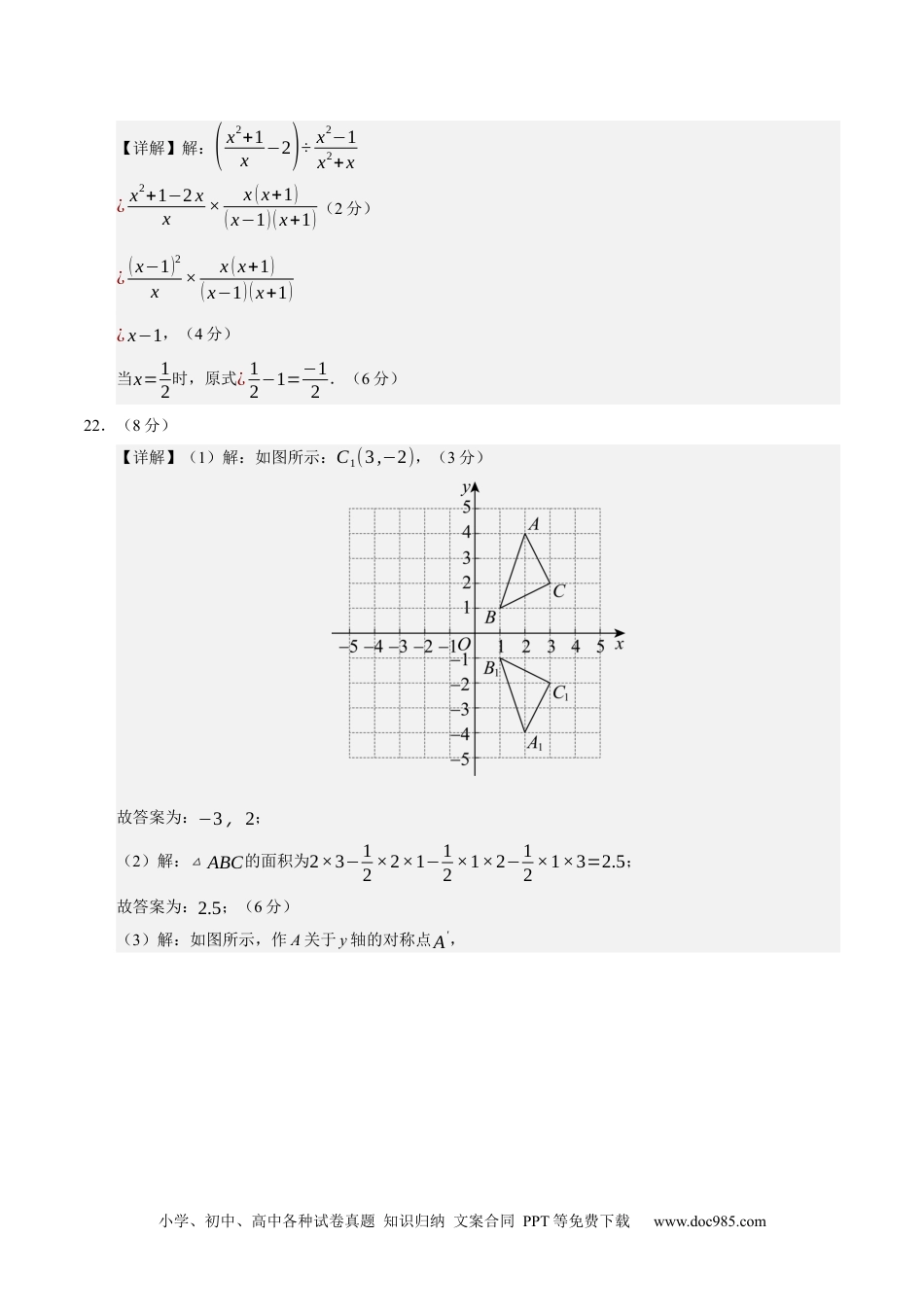 八年级数学期末模拟卷01（参考答案）（人教版）.docx