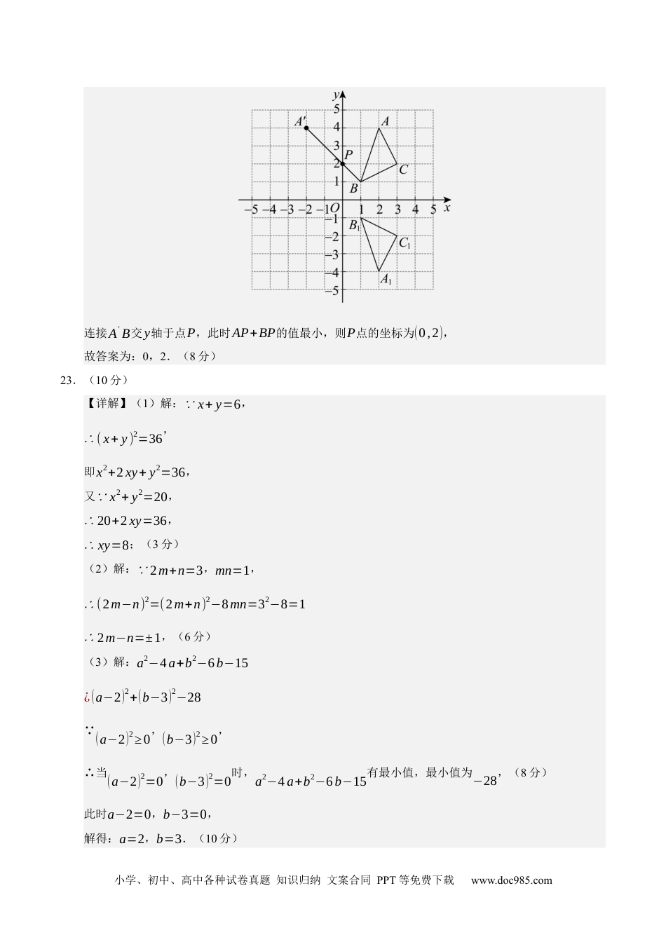 八年级数学期末模拟卷01（参考答案）（人教版）.docx