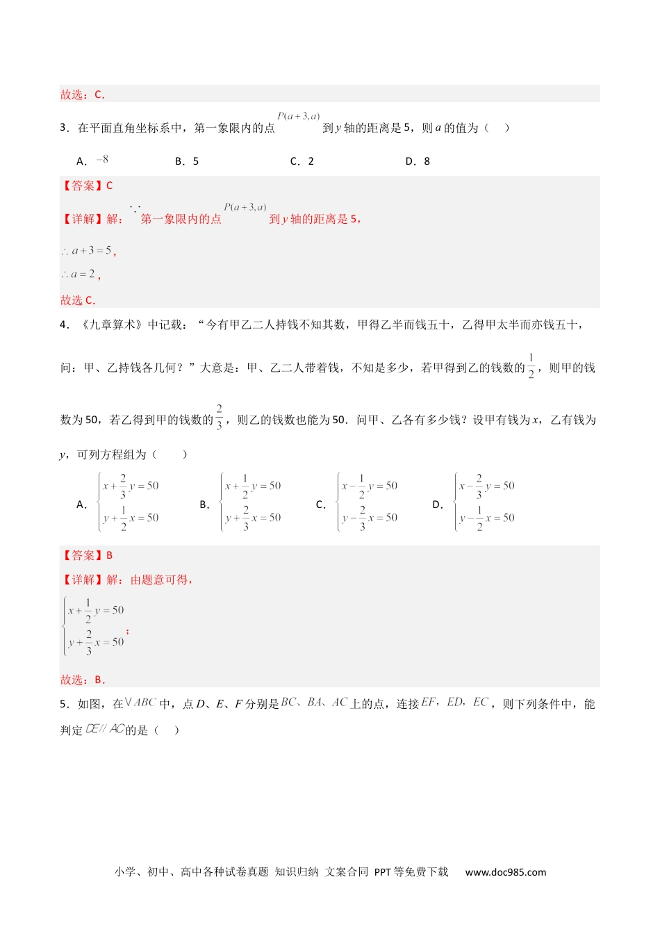 八年级数学期末模拟卷01（全解全析）.docx