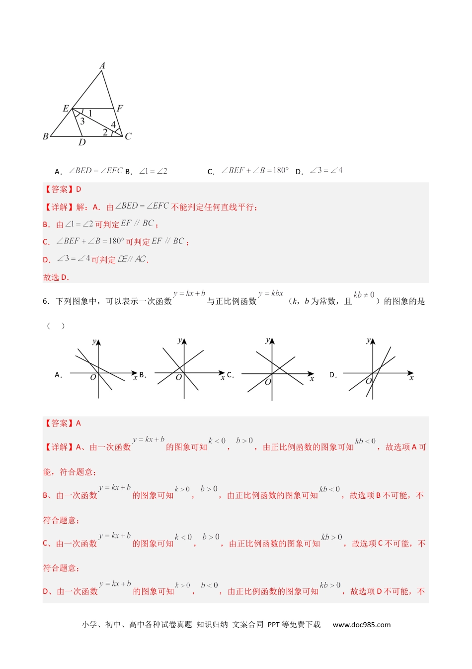 八年级数学期末模拟卷01（全解全析）.docx