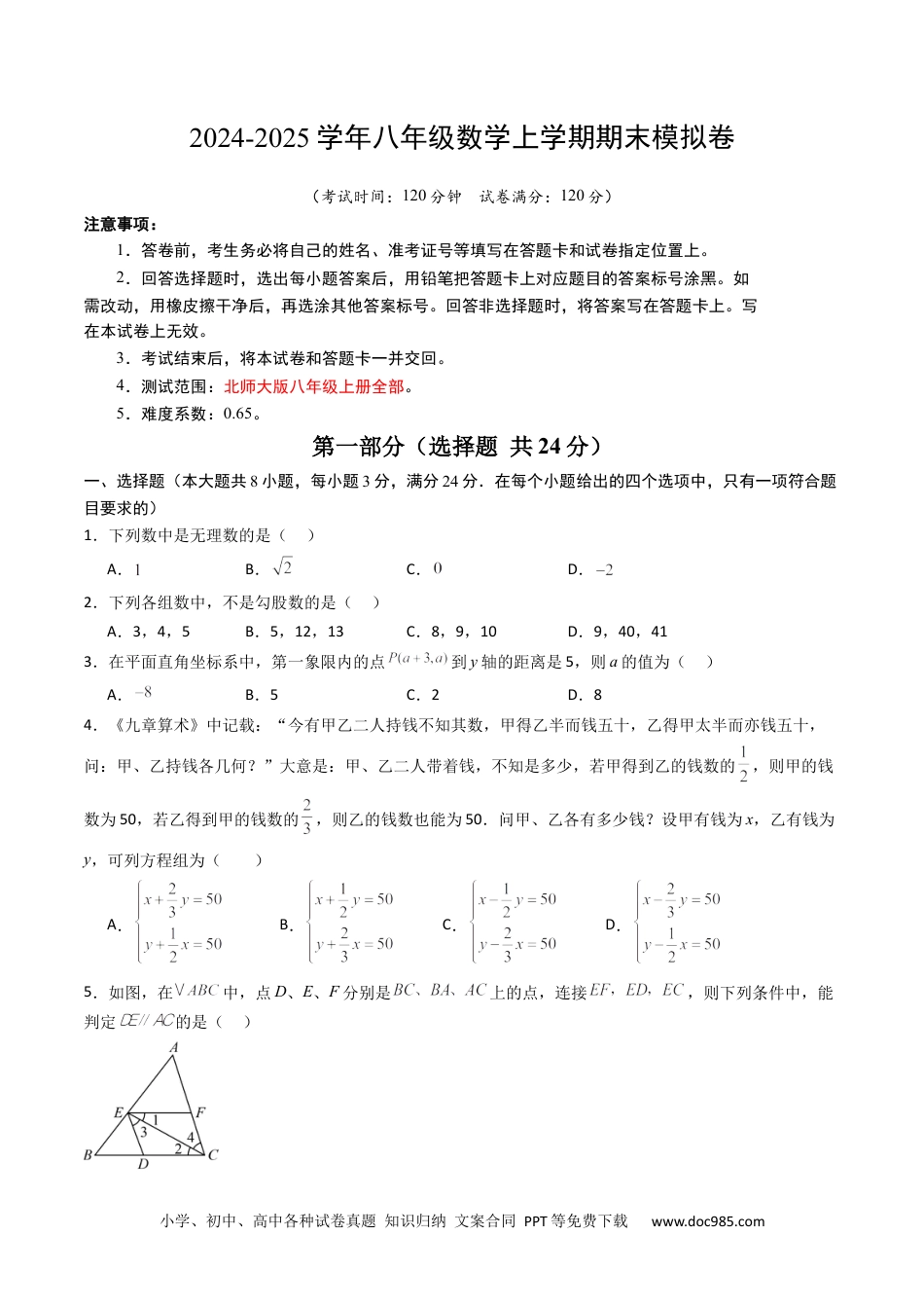 八年级数学期末模拟卷01（考试版A4）.docx