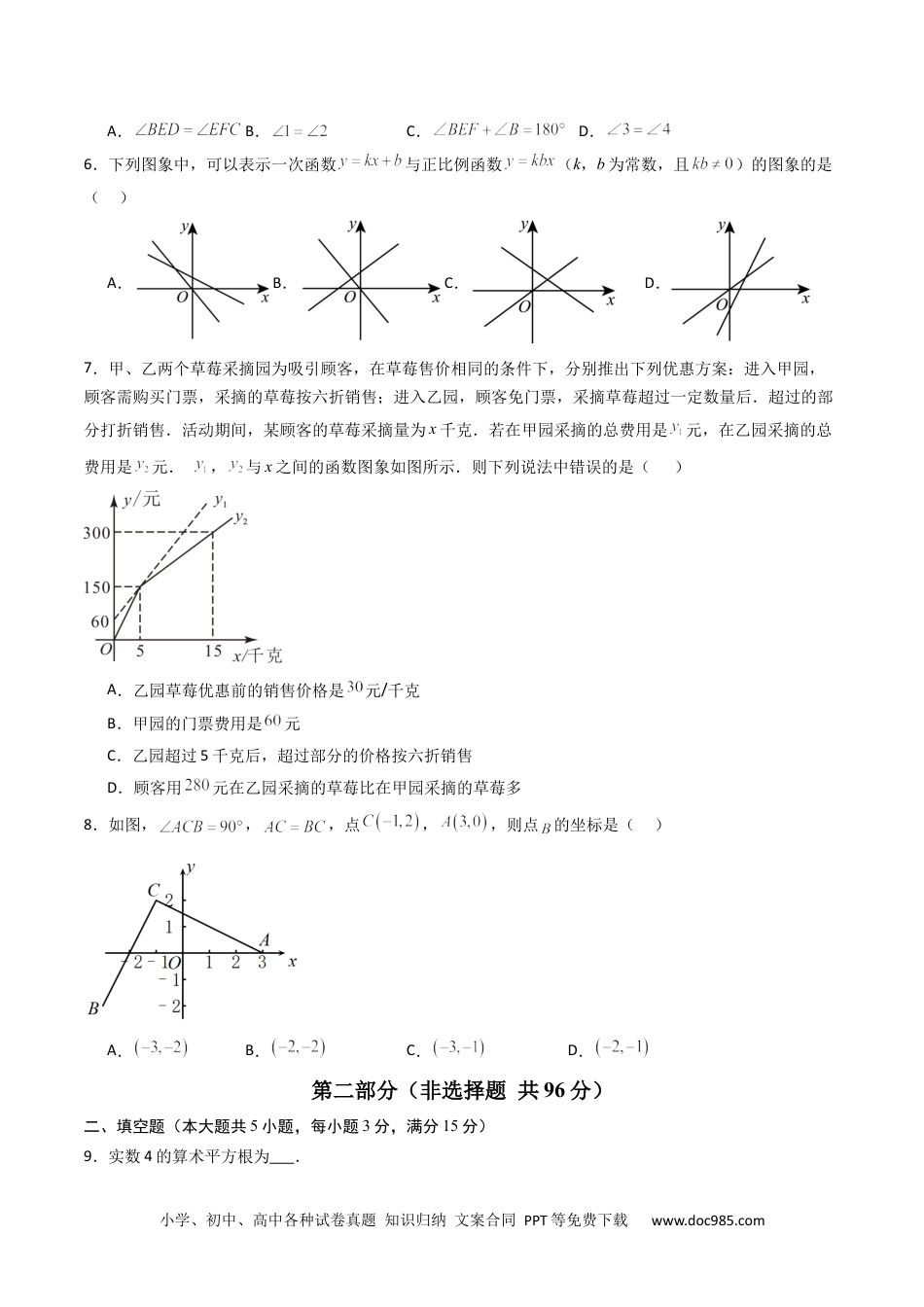 八年级数学期末模拟卷01（考试版A4）.docx