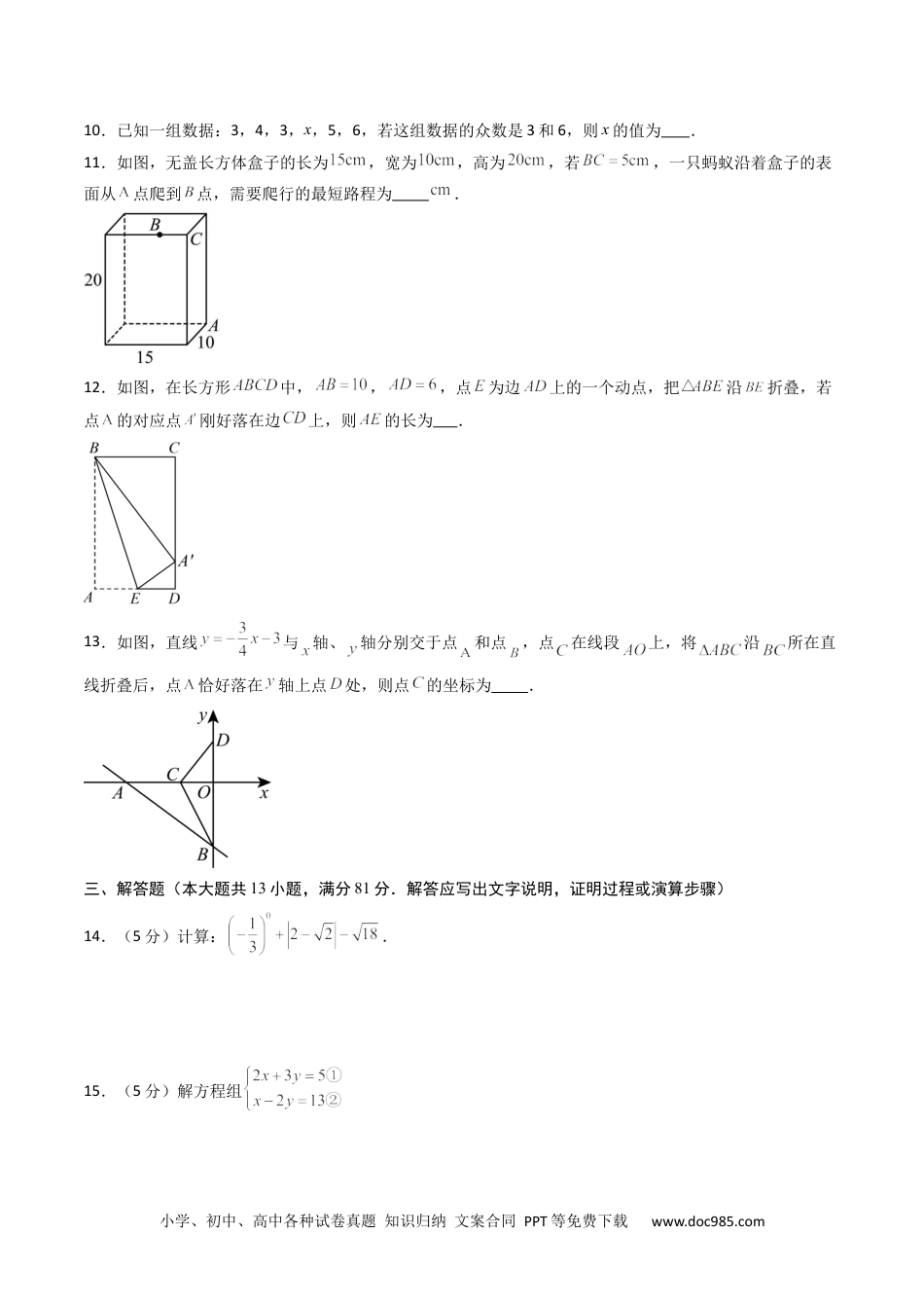 八年级数学期末模拟卷01（考试版A4）.docx