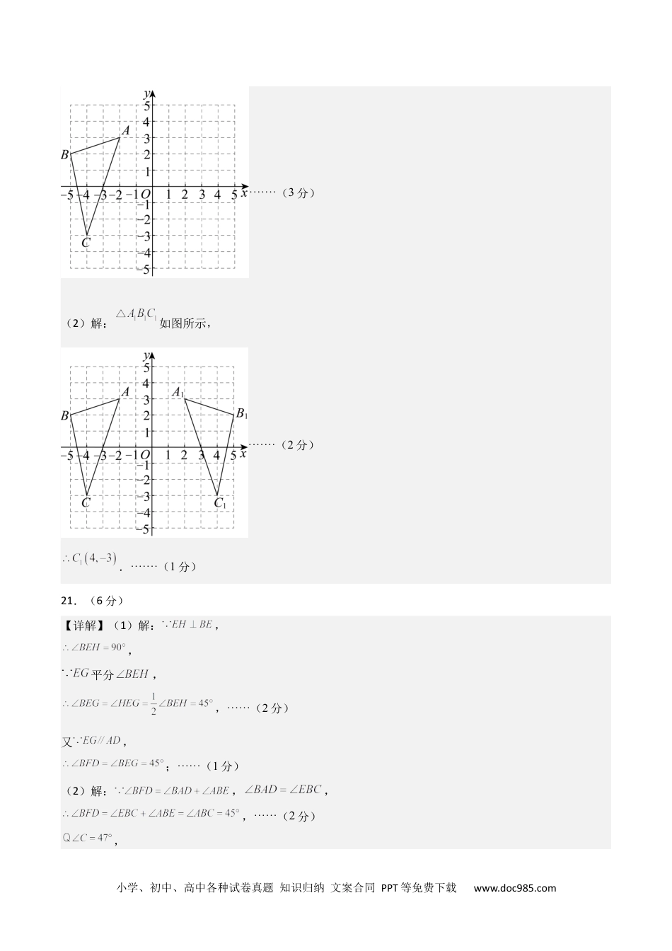 八年级数学期末模拟卷01（参考答案）.docx