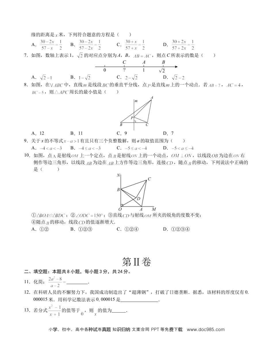 八年级数学期末模拟卷【测试范围：湘教版八上全册】（考试版）.docx