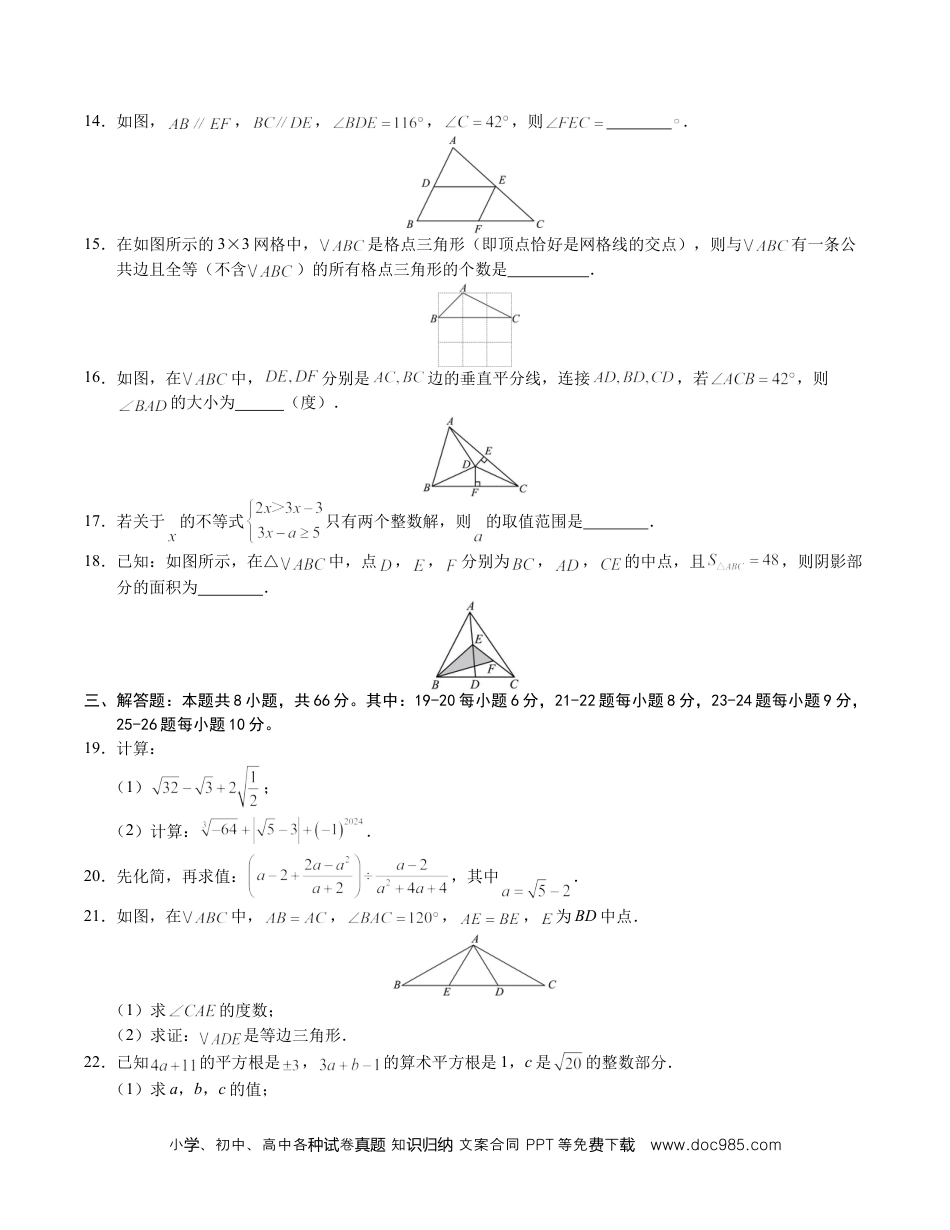 八年级数学期末模拟卷【测试范围：湘教版八上全册】（考试版）.docx