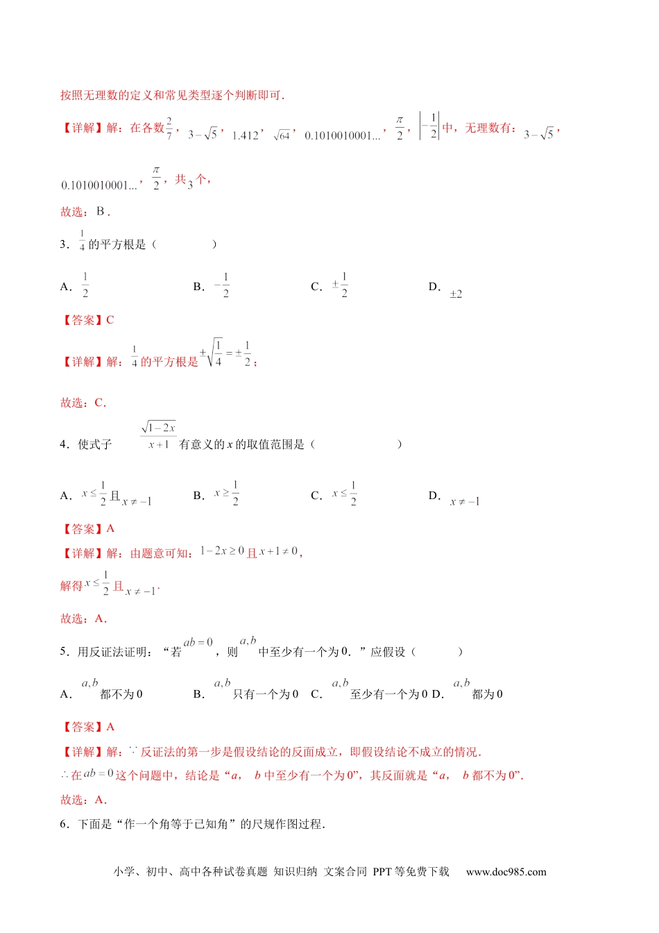 八年级数学上学期期末模拟卷（冀教版）（河北专版）（全解全析）.docx