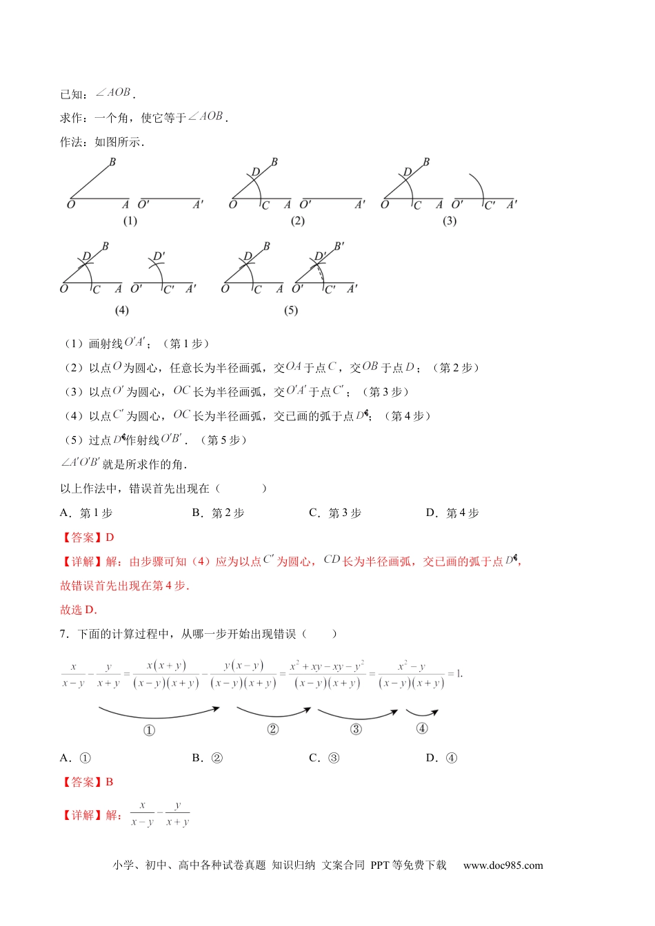 八年级数学上学期期末模拟卷（冀教版）（河北专版）（全解全析）.docx