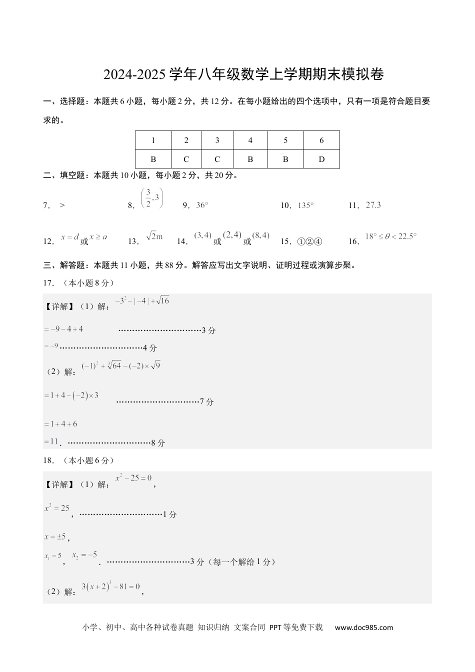 八年级数学期末模拟卷（参考答案）（苏科版）.docx