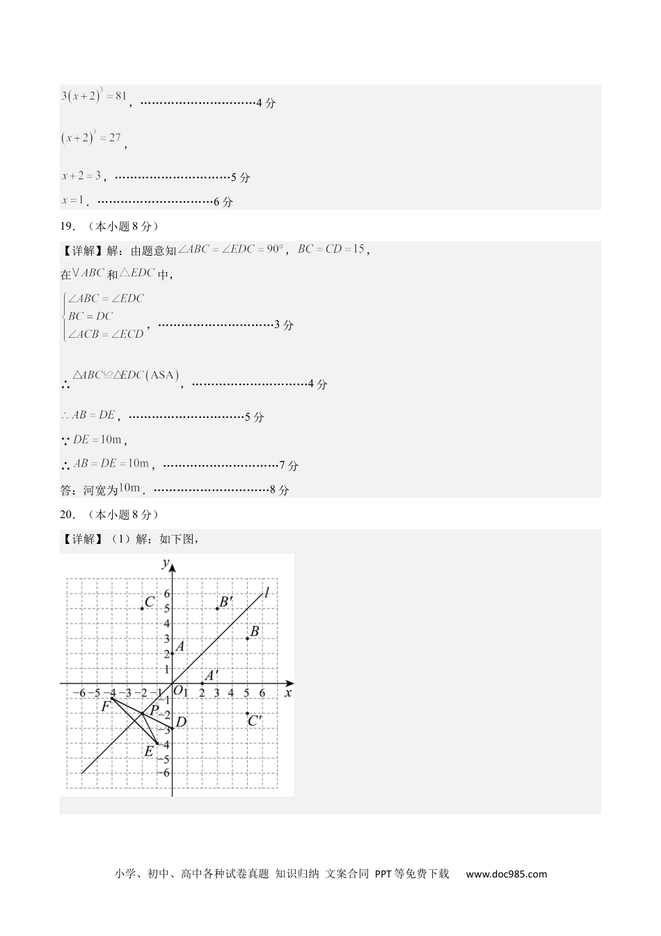 八年级数学期末模拟卷（参考答案）（苏科版）.docx