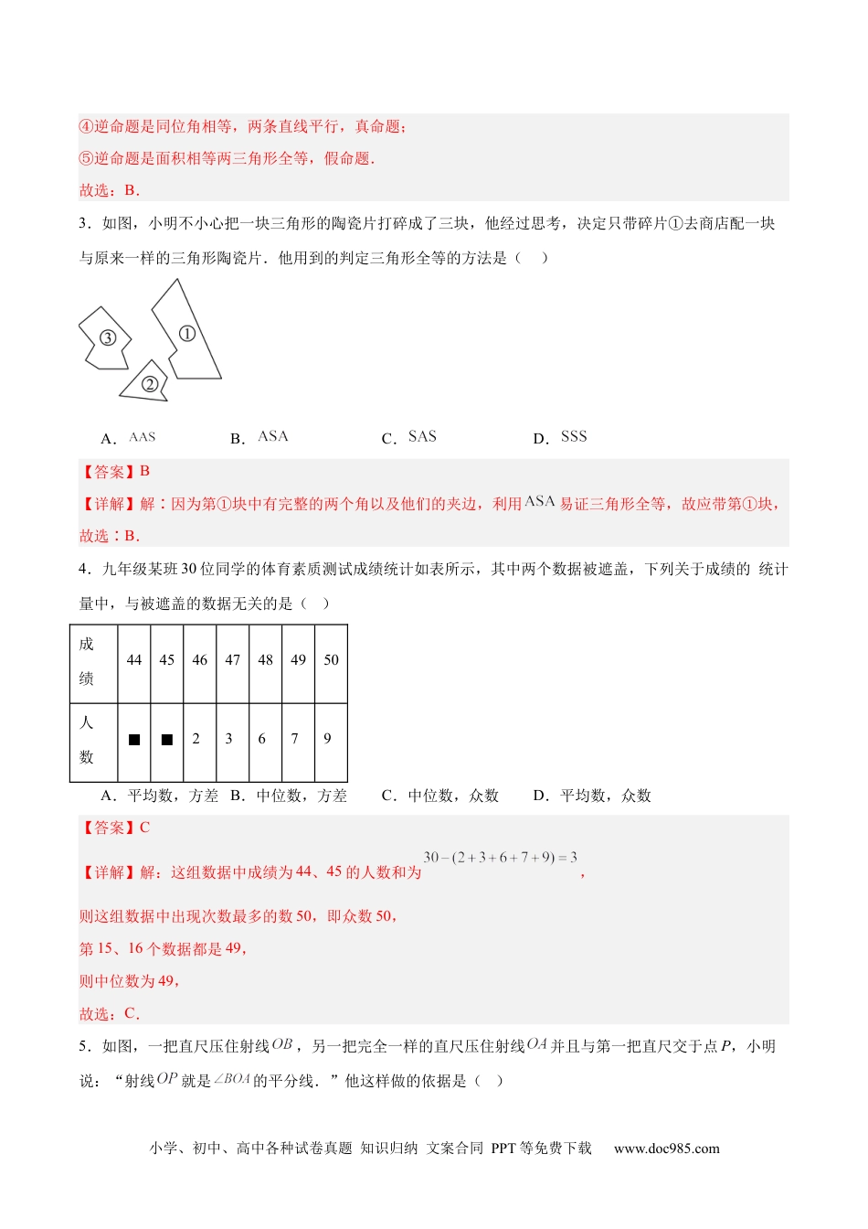 八年级数学期末模拟卷（全解全析）（青岛版）.docx