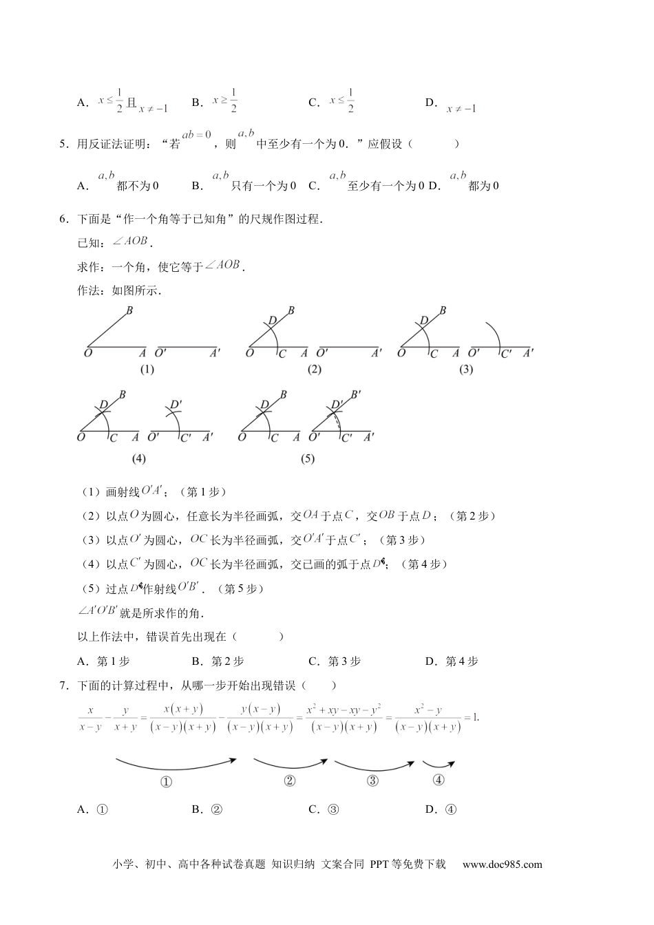 八年级数学上学期期末模拟卷（冀教版）（河北专版）（考试版A4）.docx