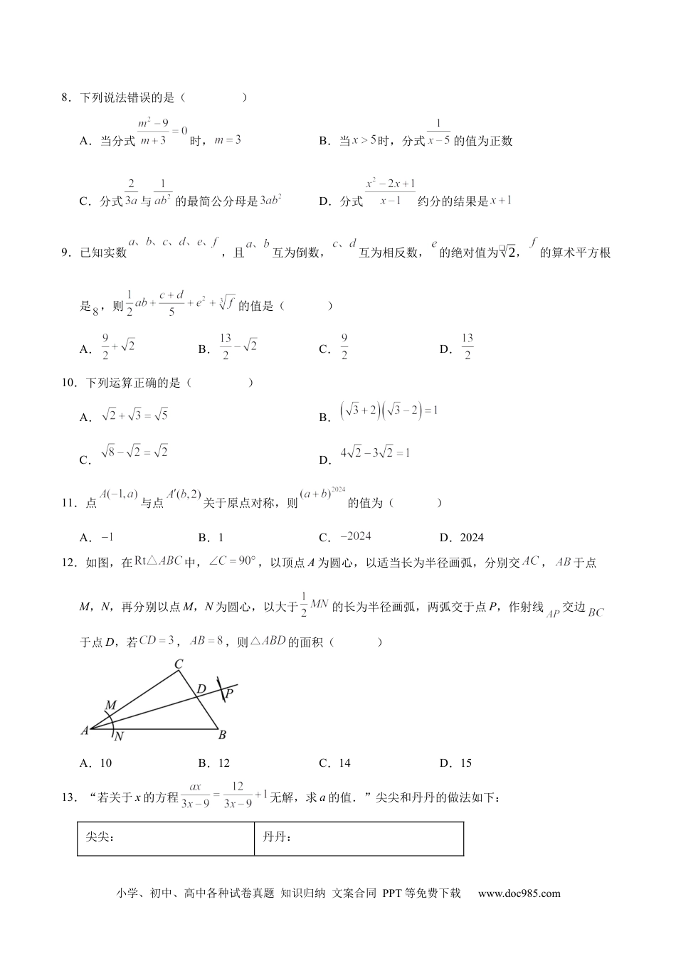 八年级数学上学期期末模拟卷（冀教版）（河北专版）（考试版A4）.docx