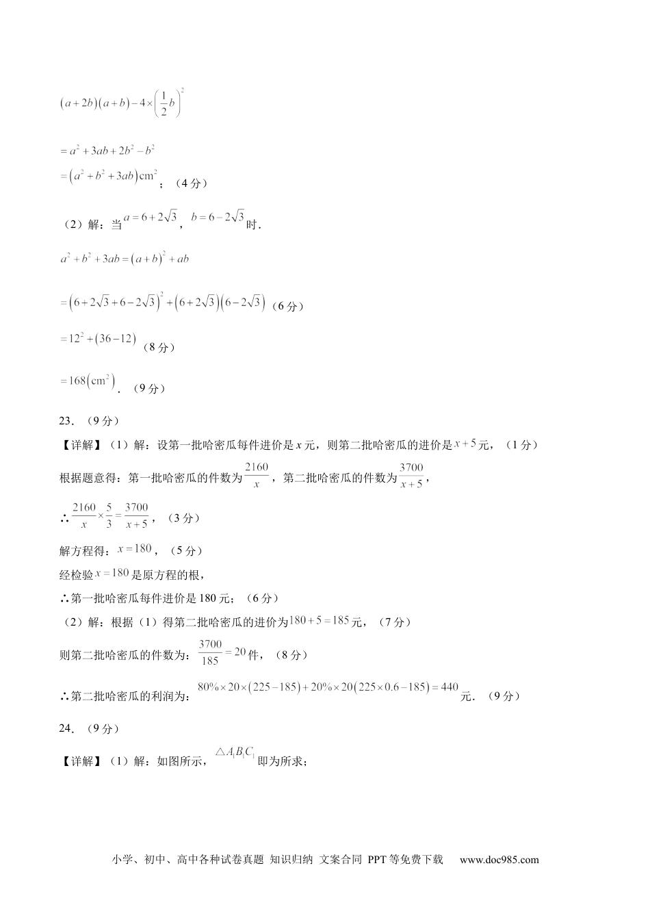 八年级数学上学期期末模拟卷（冀教版）（河北专版）（参考答案） .docx