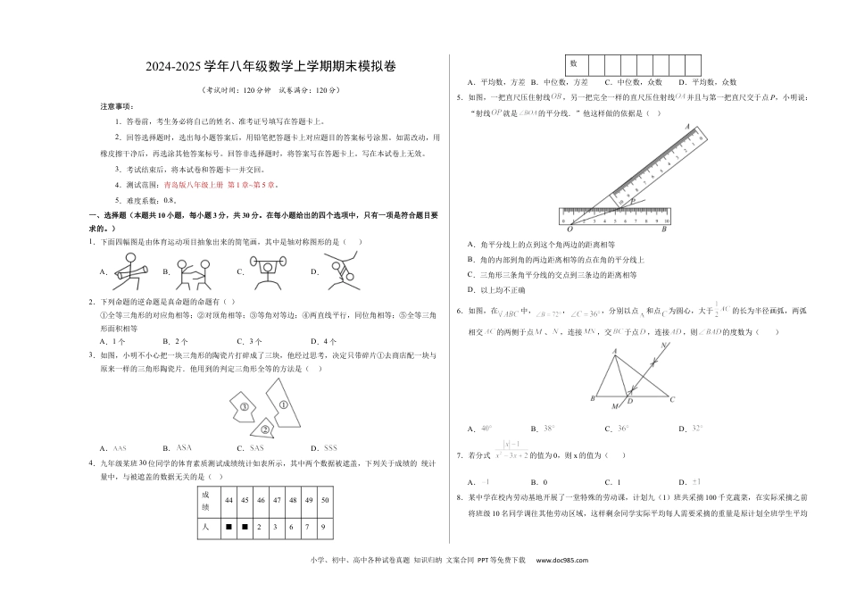 八年级数学期末模拟卷（考试版A3）【测试范围：八年级上册全部】（青岛版）.docx