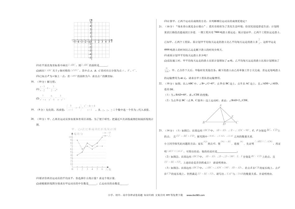 八年级数学期末模拟卷（考试版A3）【测试范围：八年级上册全部】（青岛版）.docx