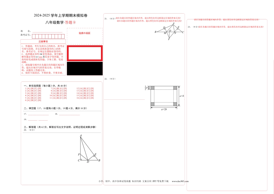 八年级数学上学期期末模拟卷（答题卡）A3版.docx