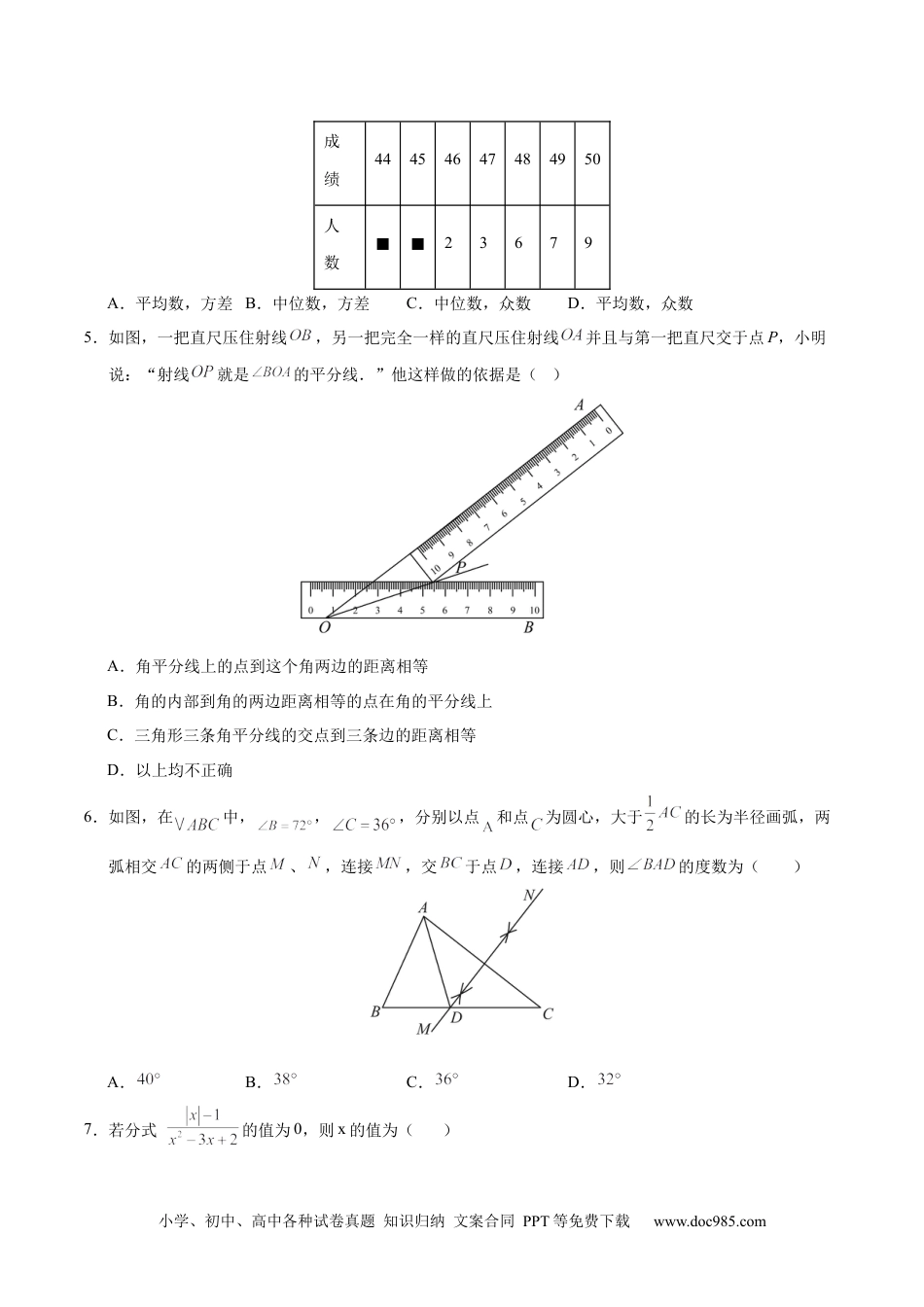 八年级数学期末模拟卷（考试版）【测试范围：八年级上册全部】（青岛版）.docx