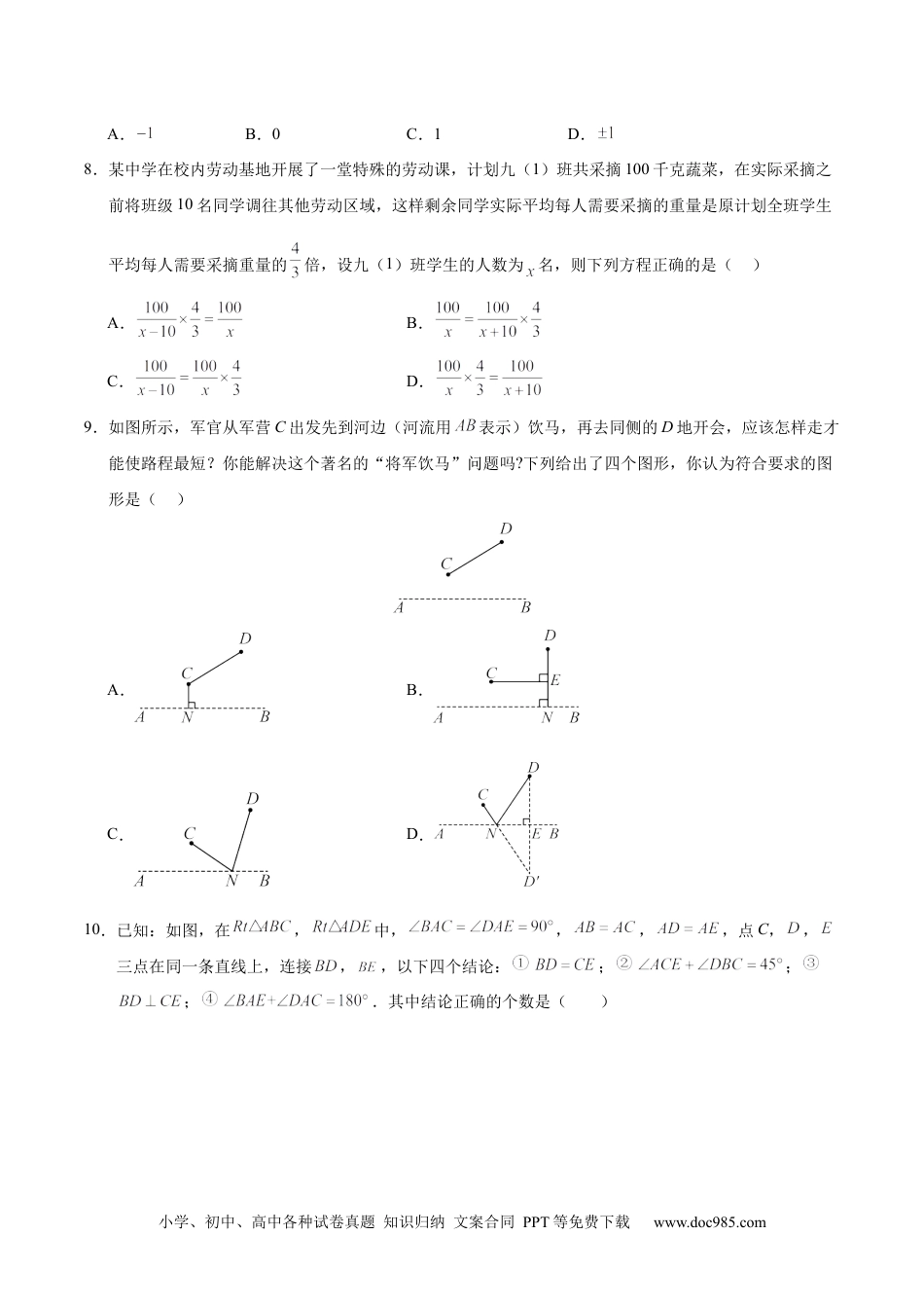 八年级数学期末模拟卷（考试版）【测试范围：八年级上册全部】（青岛版）.docx