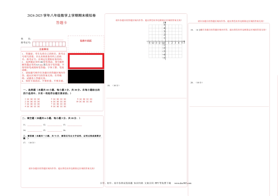 八年级数学期末模拟卷（答题卡）A3版（青岛版）.docx