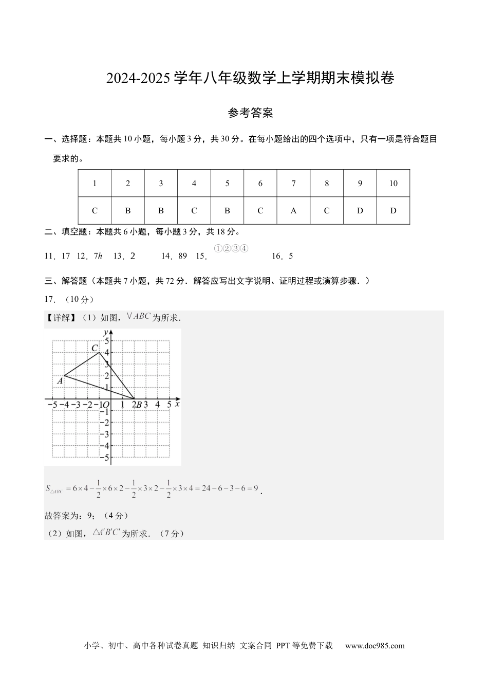 八年级数学期末模拟卷（参考答案）（青岛版）.docx